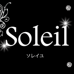 朝キャバ Soleil (ソレイユ)